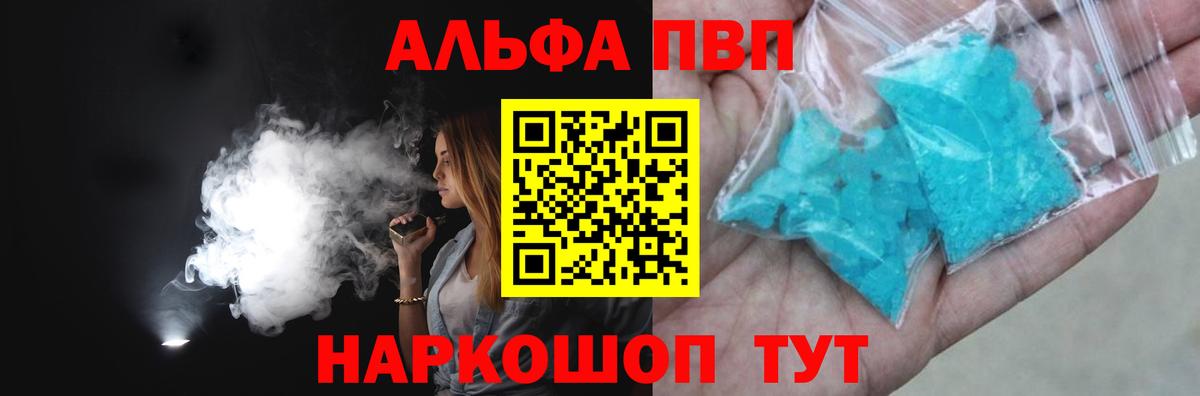 A-PVP VHQ Камышлов
