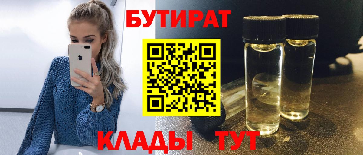 БУТИРАТ жидкий экстази Камышлов