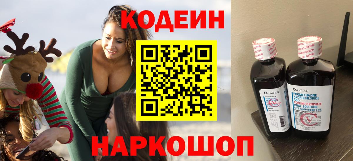 Кодеиновый сироп Lean Purple Drank Камышлов