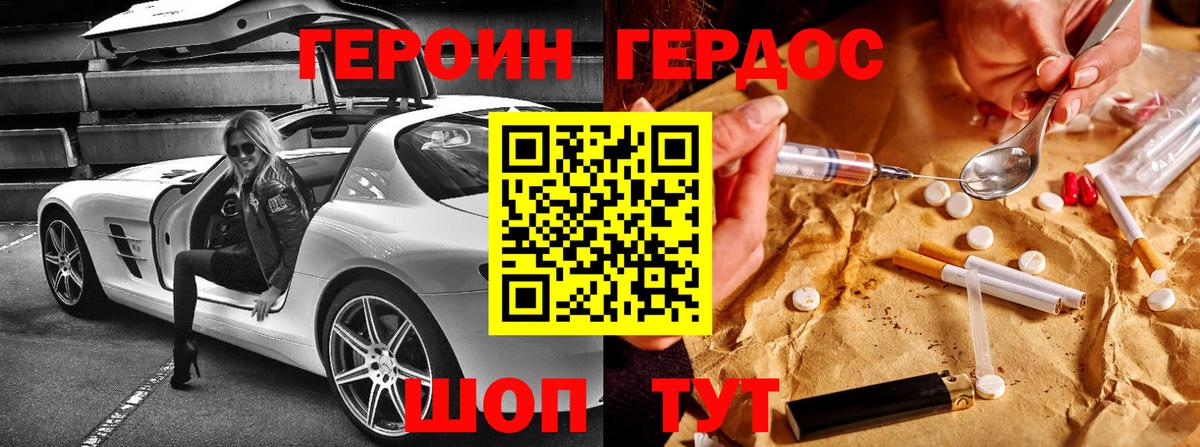 ГЕРОИН белый Камышлов