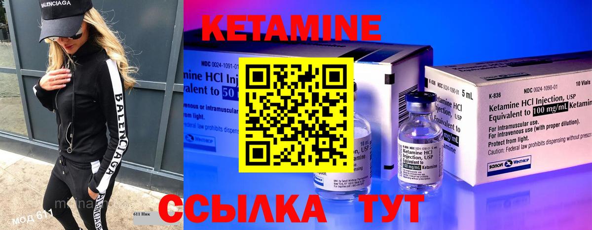 Кетамин VHQ Камышлов